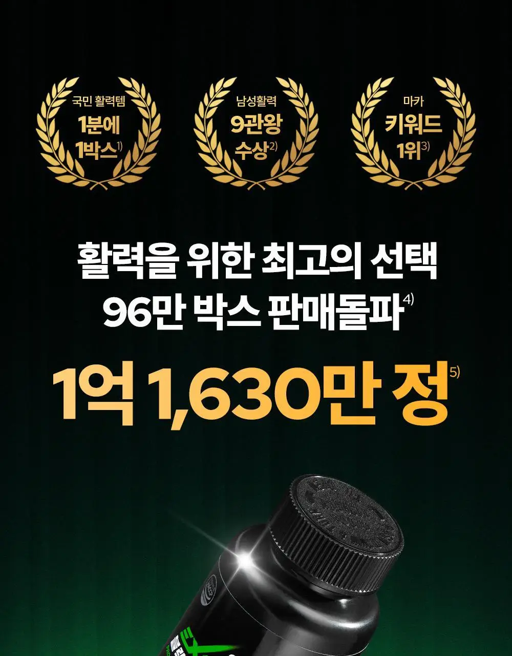 [김종국PICK]익스트림 블랙마카 1800mg*120정 (1개월분) 상세페이지 3